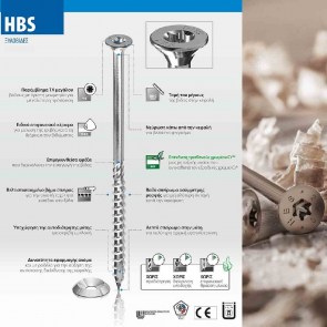 shw-30237-HBS570S-12586 ΒΙΔΕΣ ΞΥΛΟΥ TORX Ø5MM HBS Ø5 X 70MM