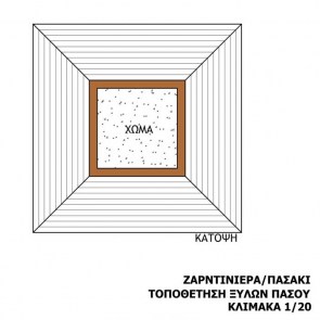 tesias-0162-768-05 ΖΑΡΝΤΙΝΙΕΡΑ ΜΕ ΠΑΣΟ-TESIAS WOODEN PRODUCTS